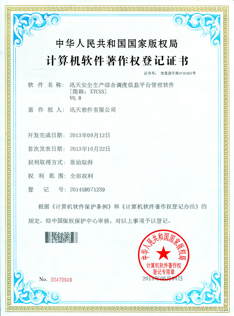 迅天安全生產(chǎn)綜合調(diào)度信息平臺(tái)管理軟件V6.8